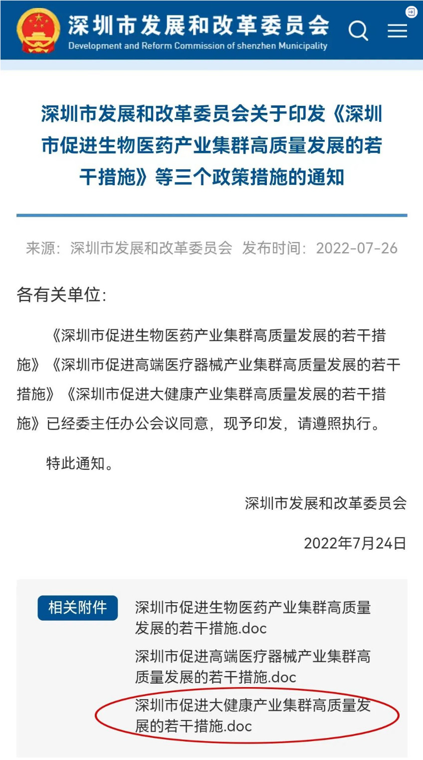 深圳发改委：鼓励发展医疗美容产业