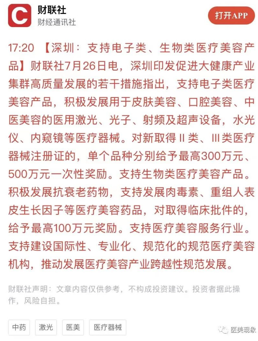 医疗美容被深圳市特批支持，或成未来支柱产业