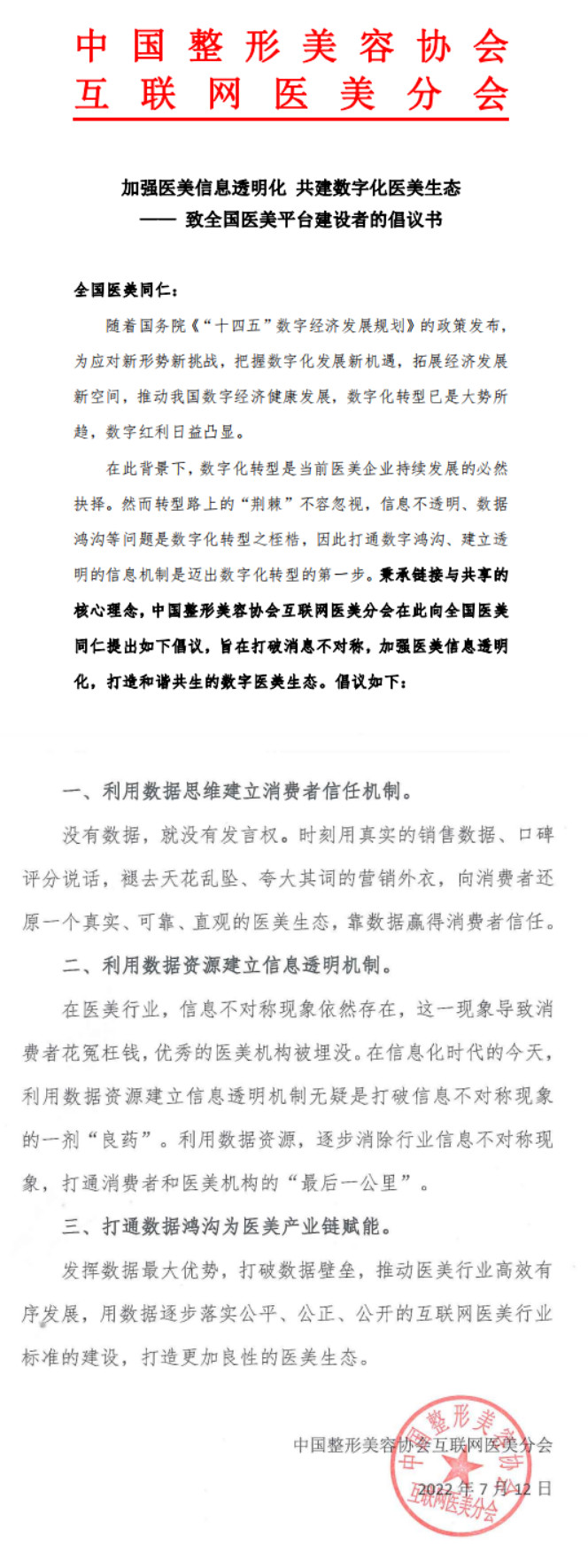 收到！积极响应中整协互联网医美分会「数字化」倡议，「美商研究」已行动