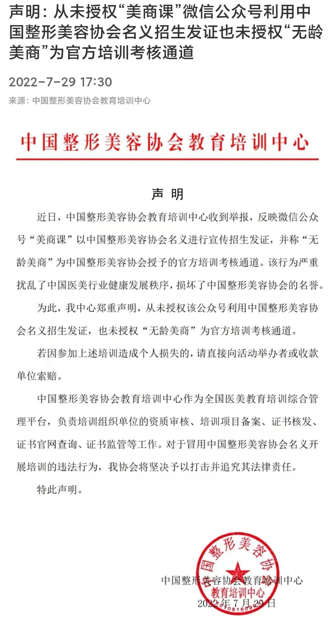 举报：这个咨询师规培是假的！中整协：坚决打击冒名宣传招生行为