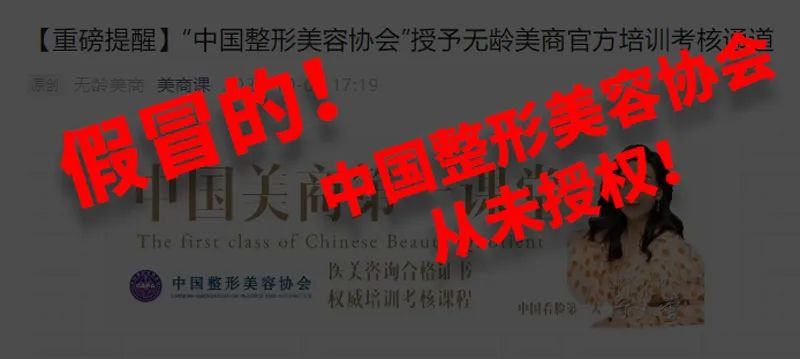 举报：这个咨询师规培是假的！中整协：坚决打击冒名宣传招生行为