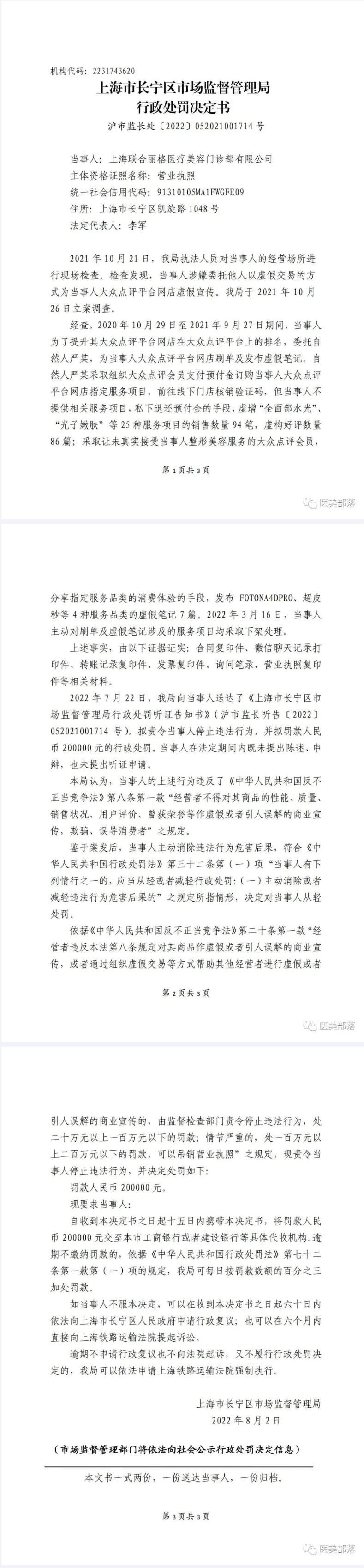 资讯 | 联合丽格：委托他人刷单