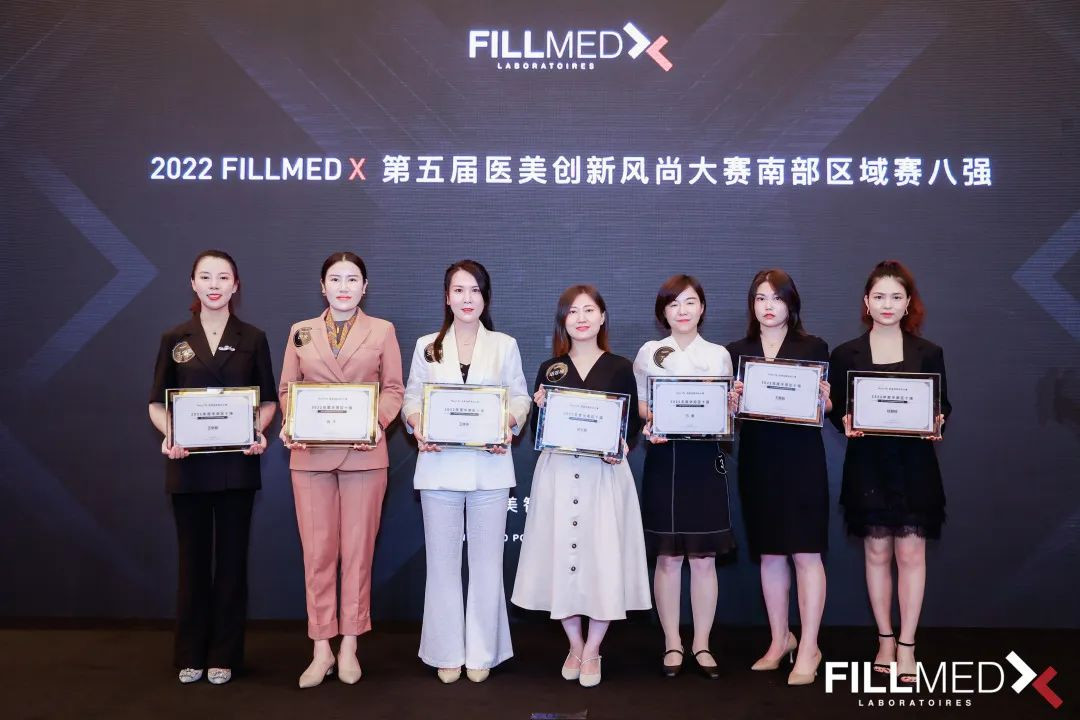 以创新探寻抗衰“加法”联合方案！FILLMED X第五届医美创新风尚大赛华南区域赛圆满收官