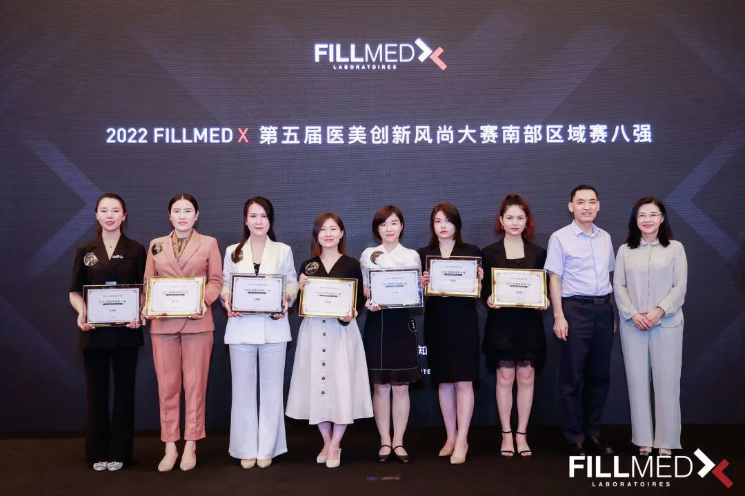 以创新探寻抗衰“加法”联合方案！FILLMED X第五届医美创新风尚大赛华南区域赛圆满收官