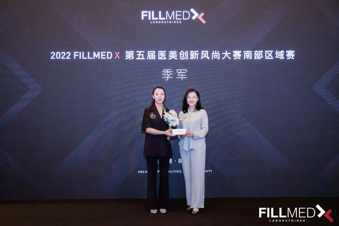 以创新探寻抗衰“加法”联合方案！FILLMED X第五届医美创新风尚大赛华南区域赛圆满收官