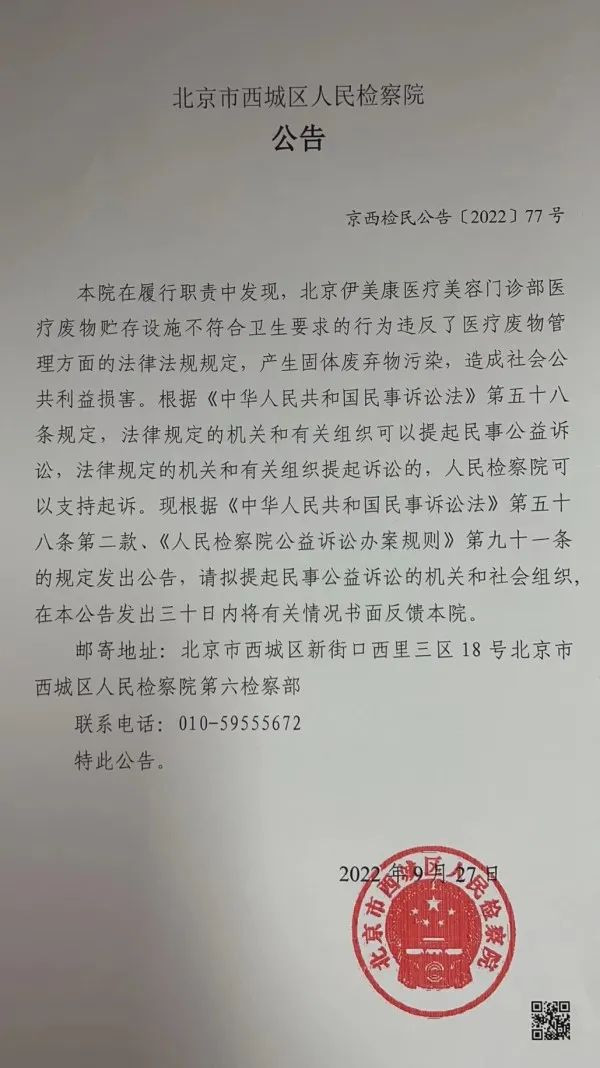 忽然一周|希思医美（871107）被深圳证监局处罚.徐州优美度医疗美容有限公司因违规执业被罚