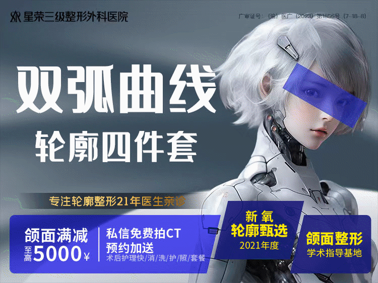 【V-LINE瓜子脸手术】【双弧曲线4件套】免费双CT！颌面下颌角颧骨弓瘦脸套餐