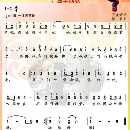 少年中国说歌词 歌谱图片